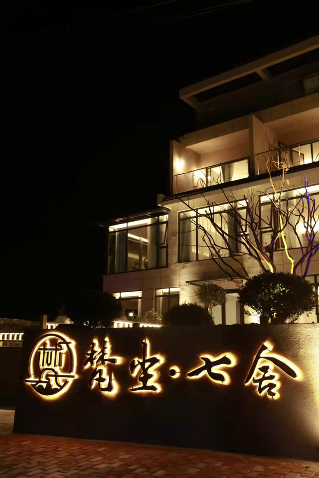 梵净山脚下的梵尘七舍民宿!