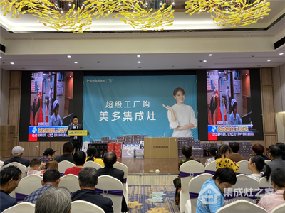 嗨翻了,美多集成灶超级工厂购浙江站引爆全场!