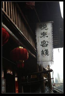 经典客栈知多少 除了悦来，你还可能邂逅这些梦中驿站